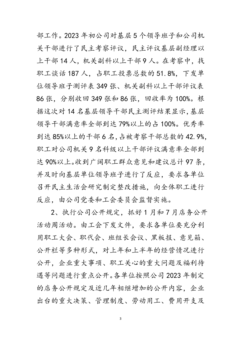 2023年店务公开自查报告范文.doc_第3页