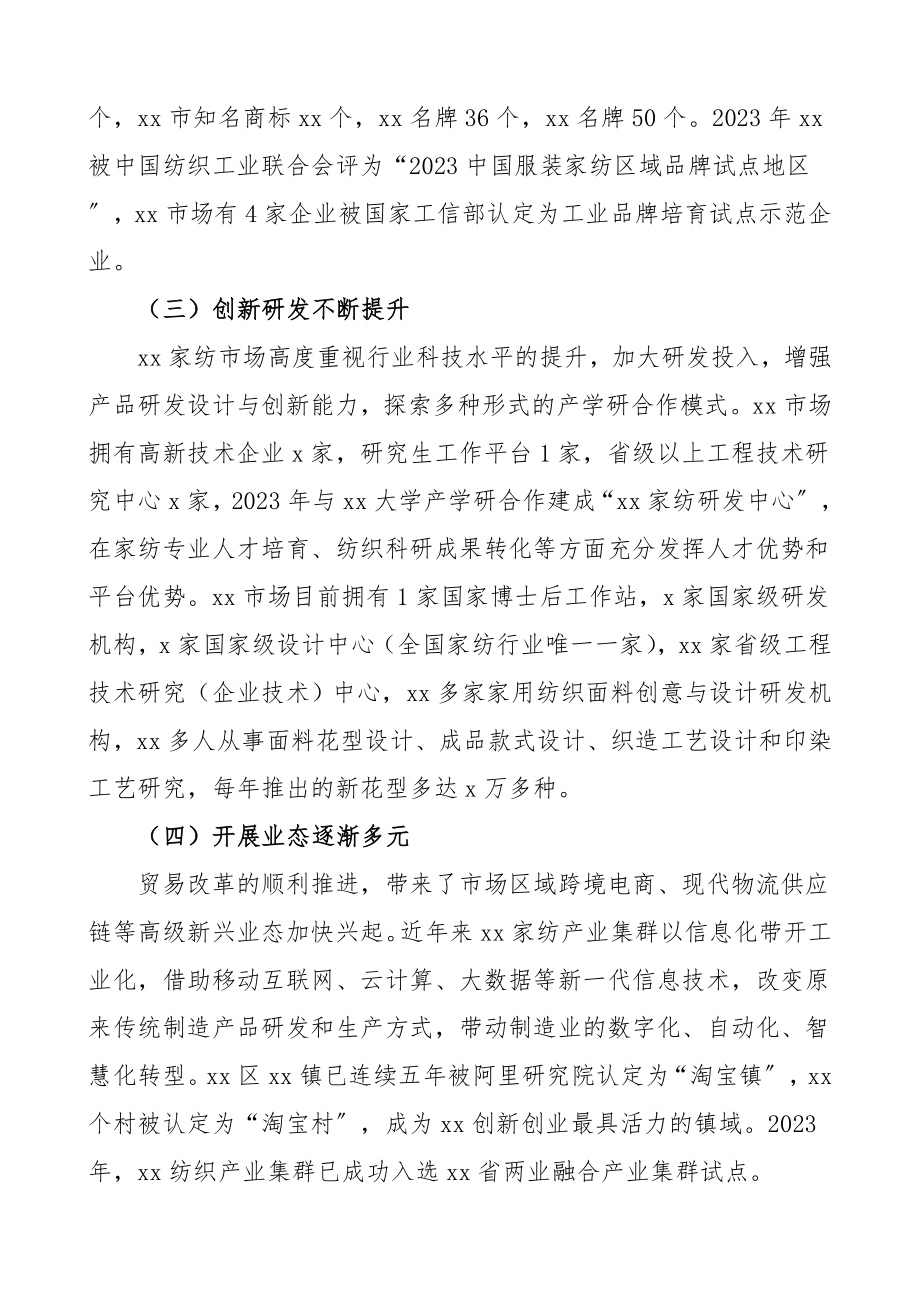 2023年市家纺行业调研报告范文.doc_第2页