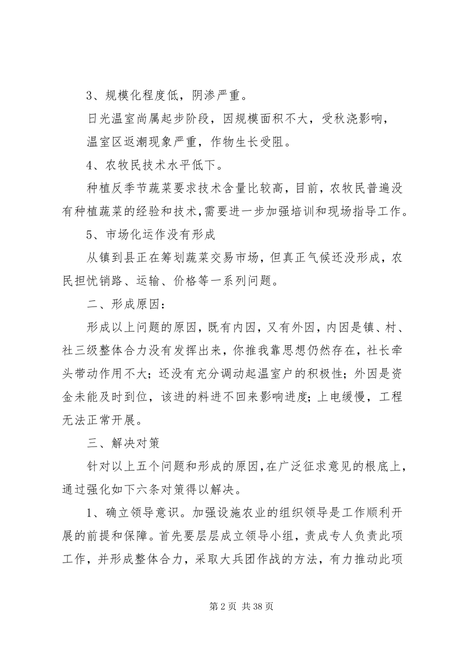 2023年大力发展设施农业项目的调研报告.docx_第2页