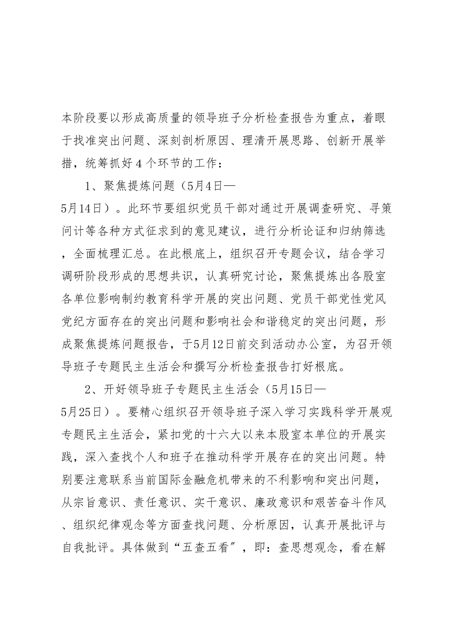 2023年教育局关于学习实践活动分析检查阶段工作实施方案.doc_第2页