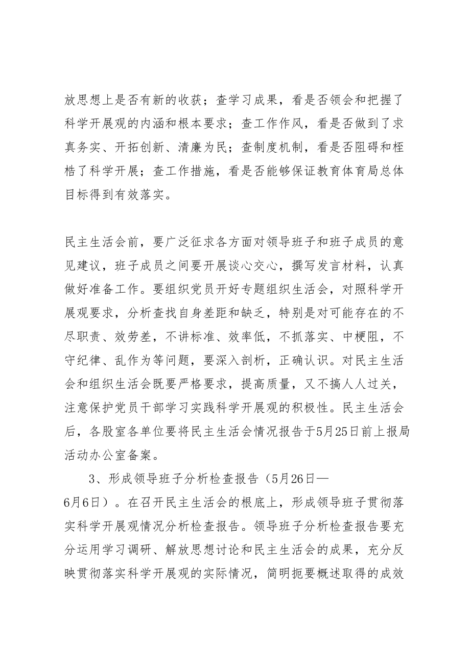 2023年教育局关于学习实践活动分析检查阶段工作实施方案.doc_第3页