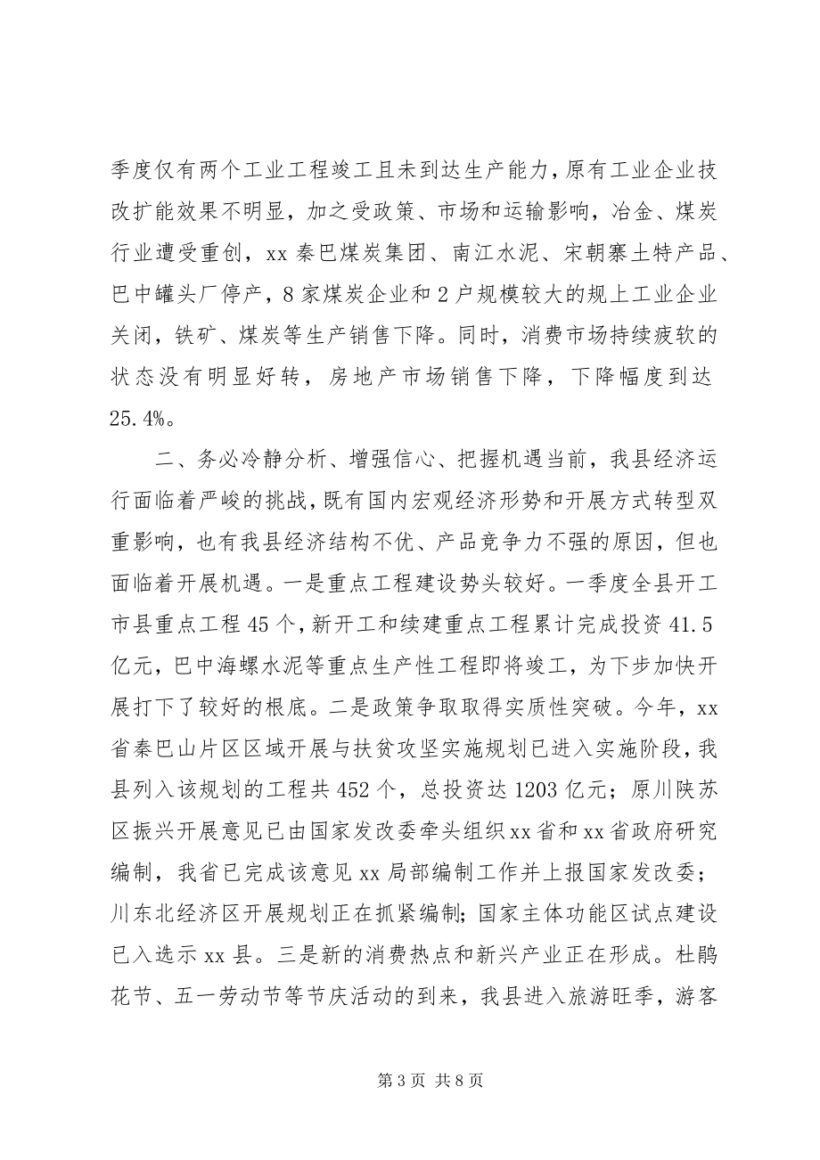 2023年县长在全县经济运行形势分析会上的致辞.docx_第3页