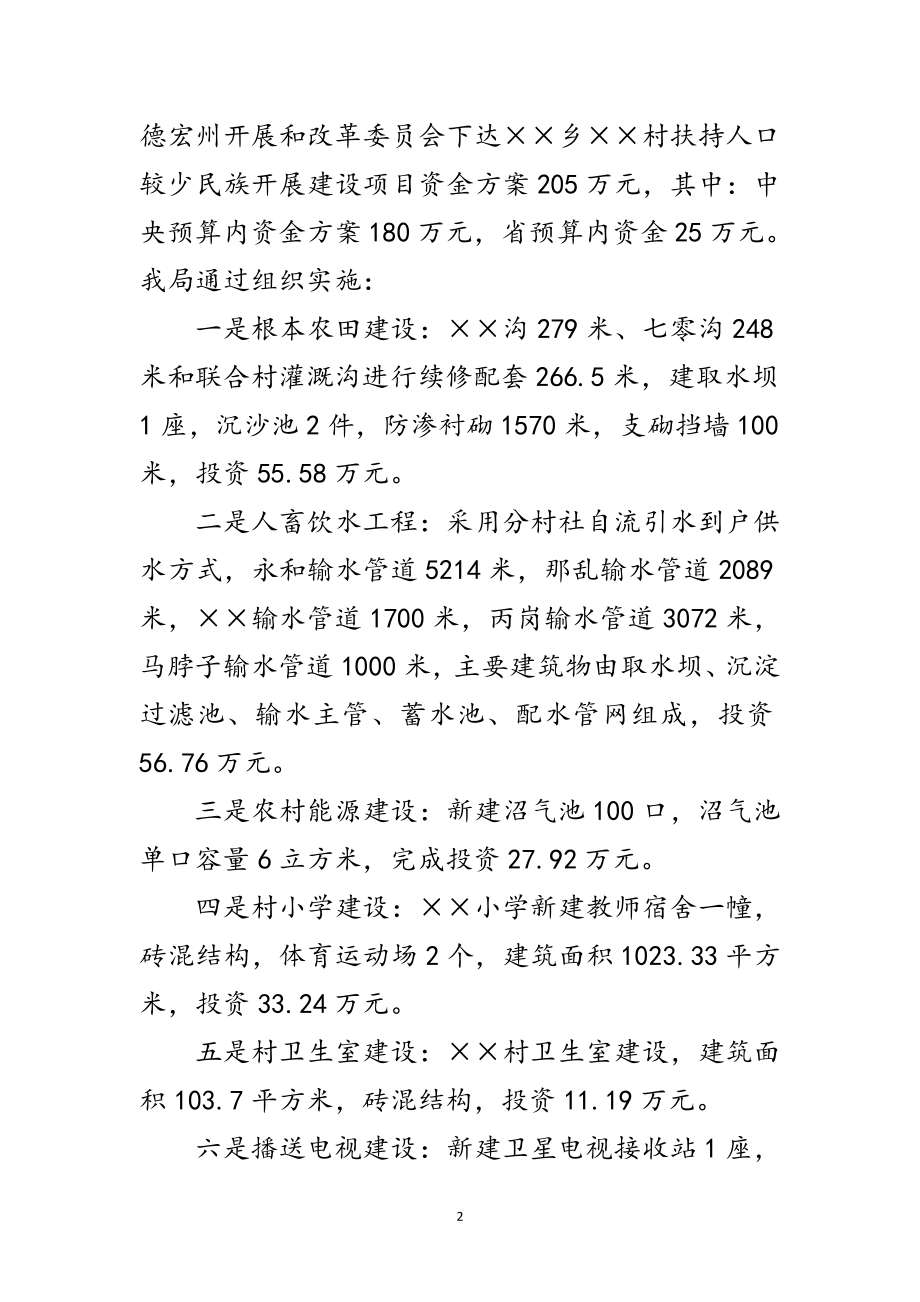 2023年发改局科学发展观调研报告范文.doc_第2页