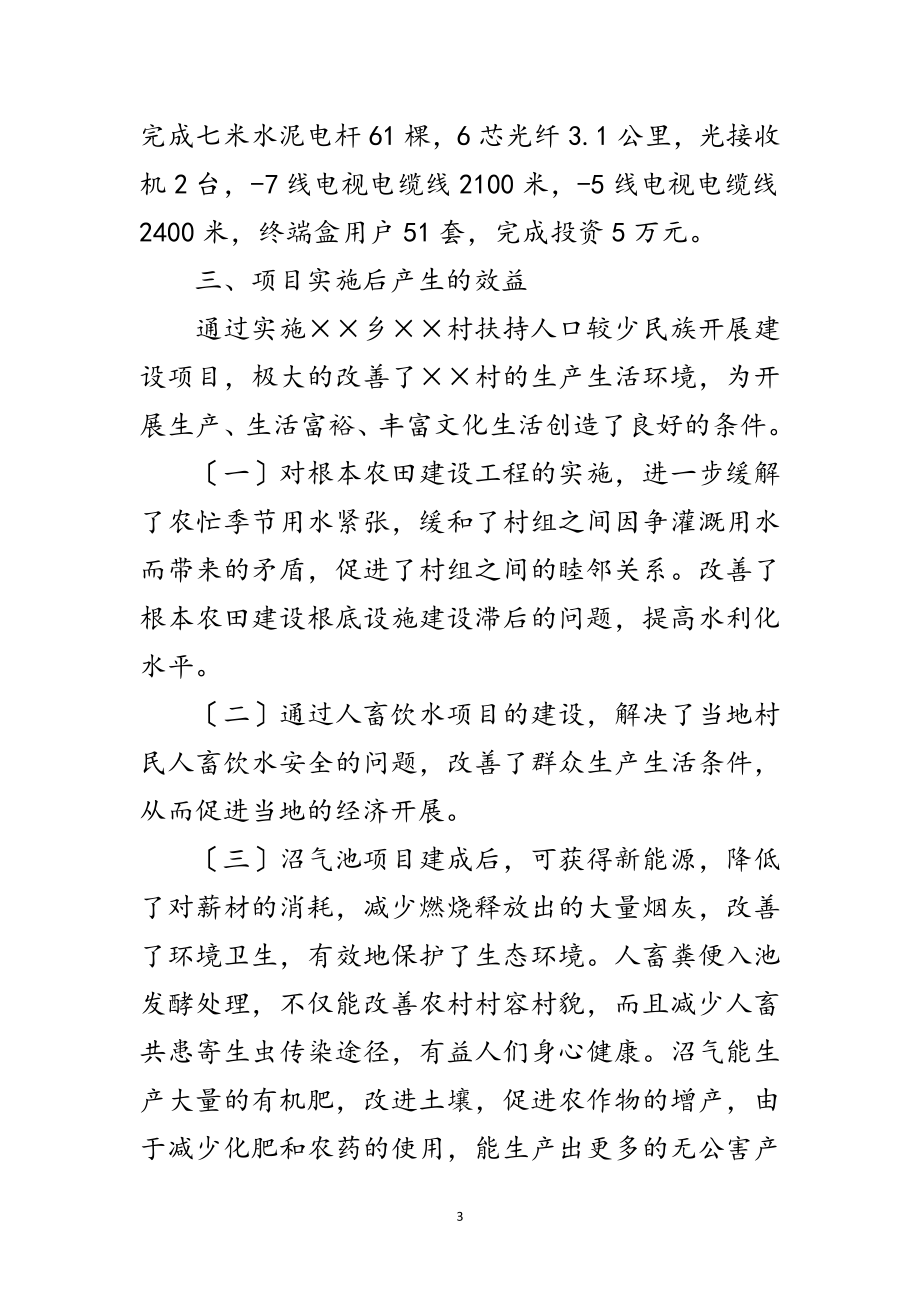 2023年发改局科学发展观调研报告范文.doc_第3页