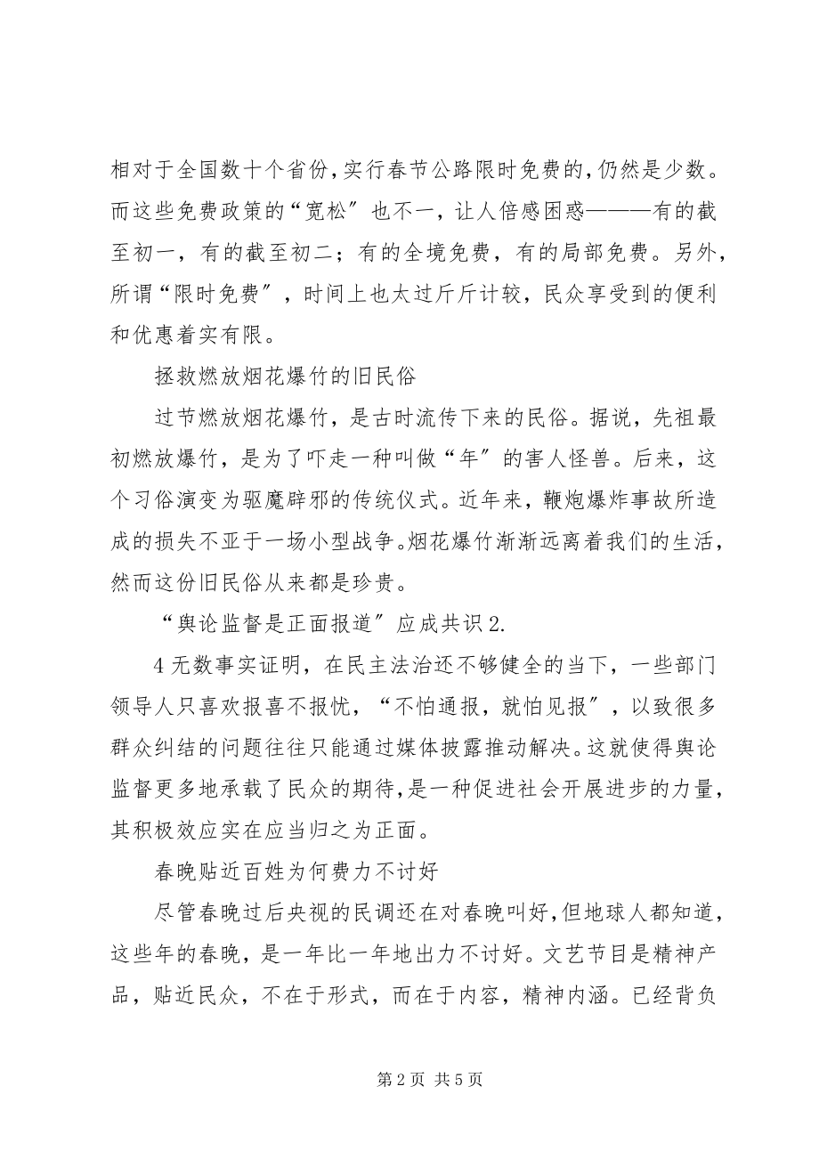 2023年家乐福价格门事件书面报告.docx_第2页