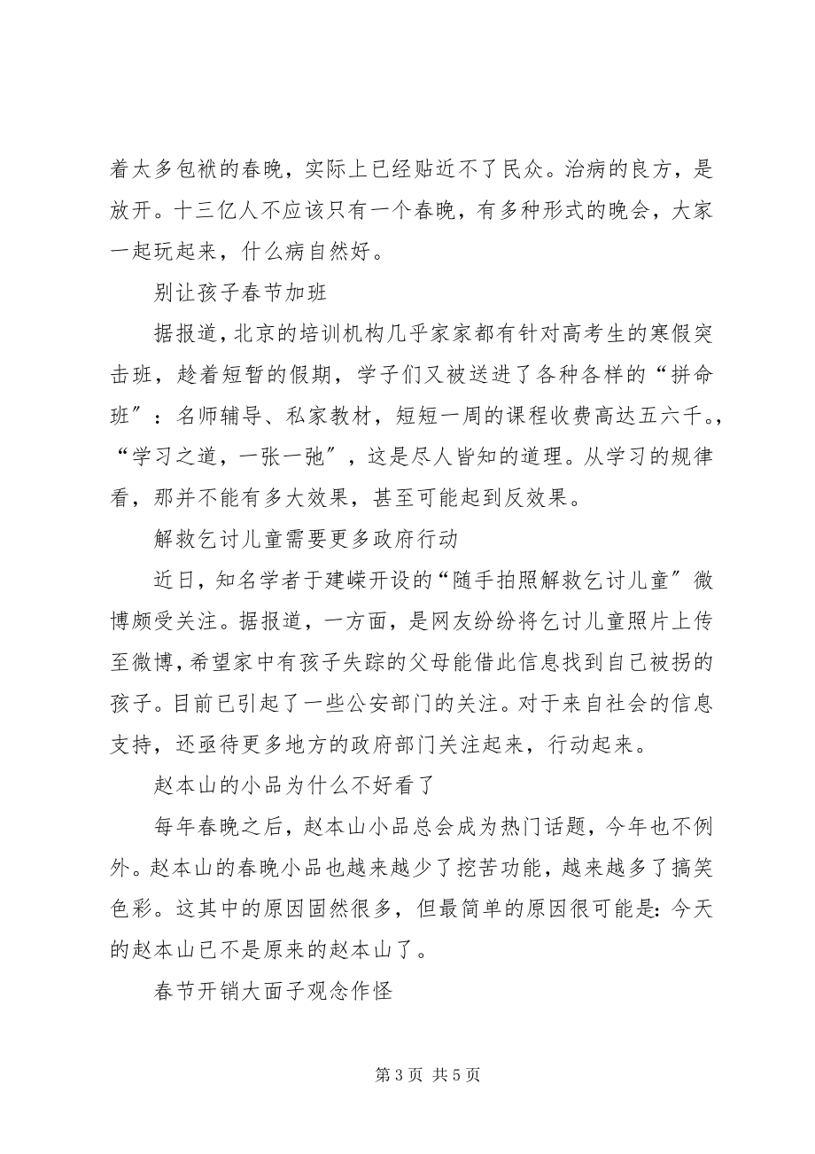 2023年家乐福价格门事件书面报告.docx_第3页