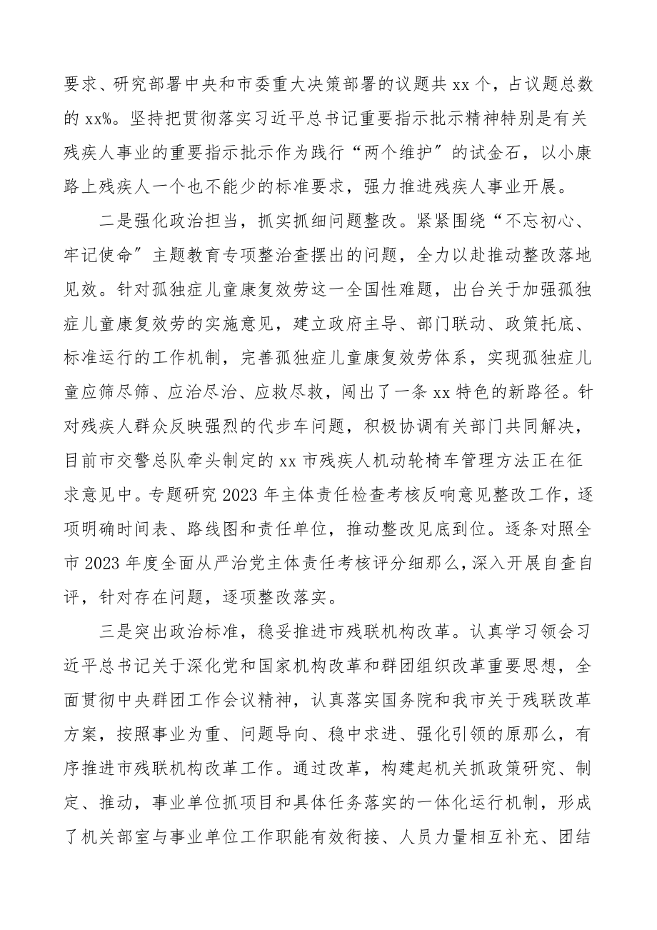 落实全面从严治党主体责任情况报告范文工作总结汇报报告.doc_第2页