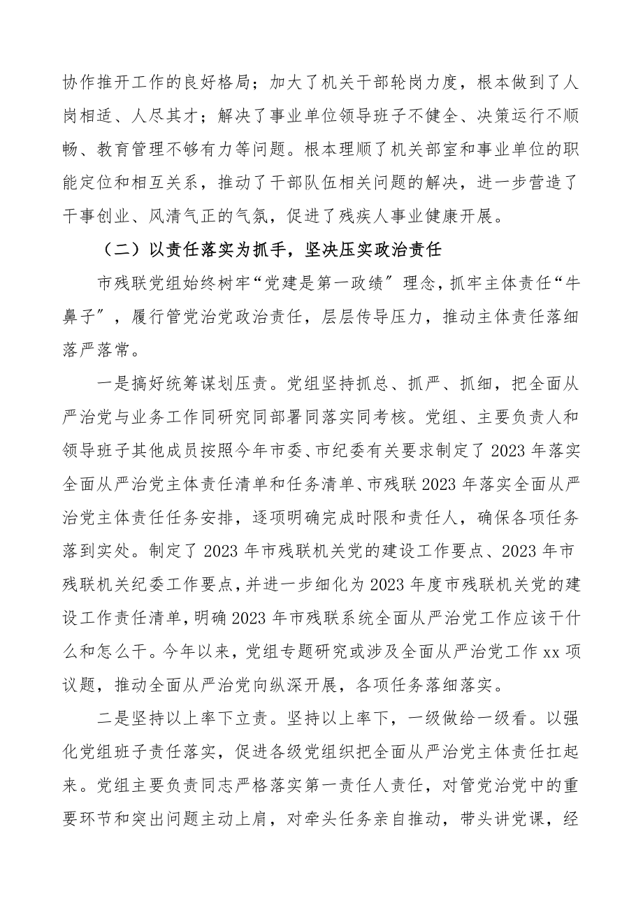 落实全面从严治党主体责任情况报告范文工作总结汇报报告.doc_第3页