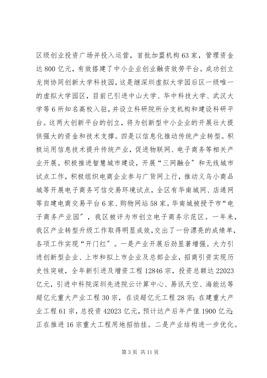 2023年区经济促进局年度工作报告.docx_第3页