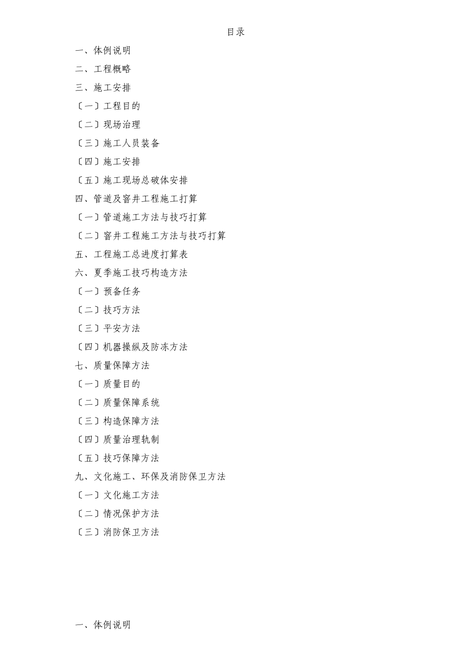 2023年建筑行业黄渡站500KV场地雨水管道.docx_第1页