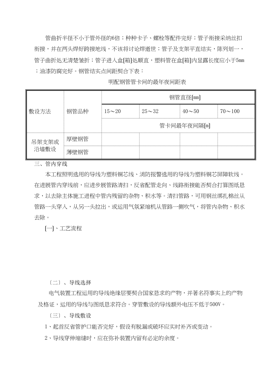 2023年建筑行业安装施组第六章.docx_第3页