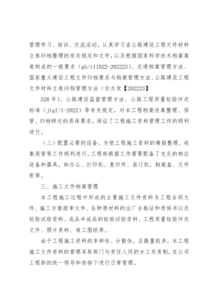 2023年档案整理工作自检报告新编.docx_第2页