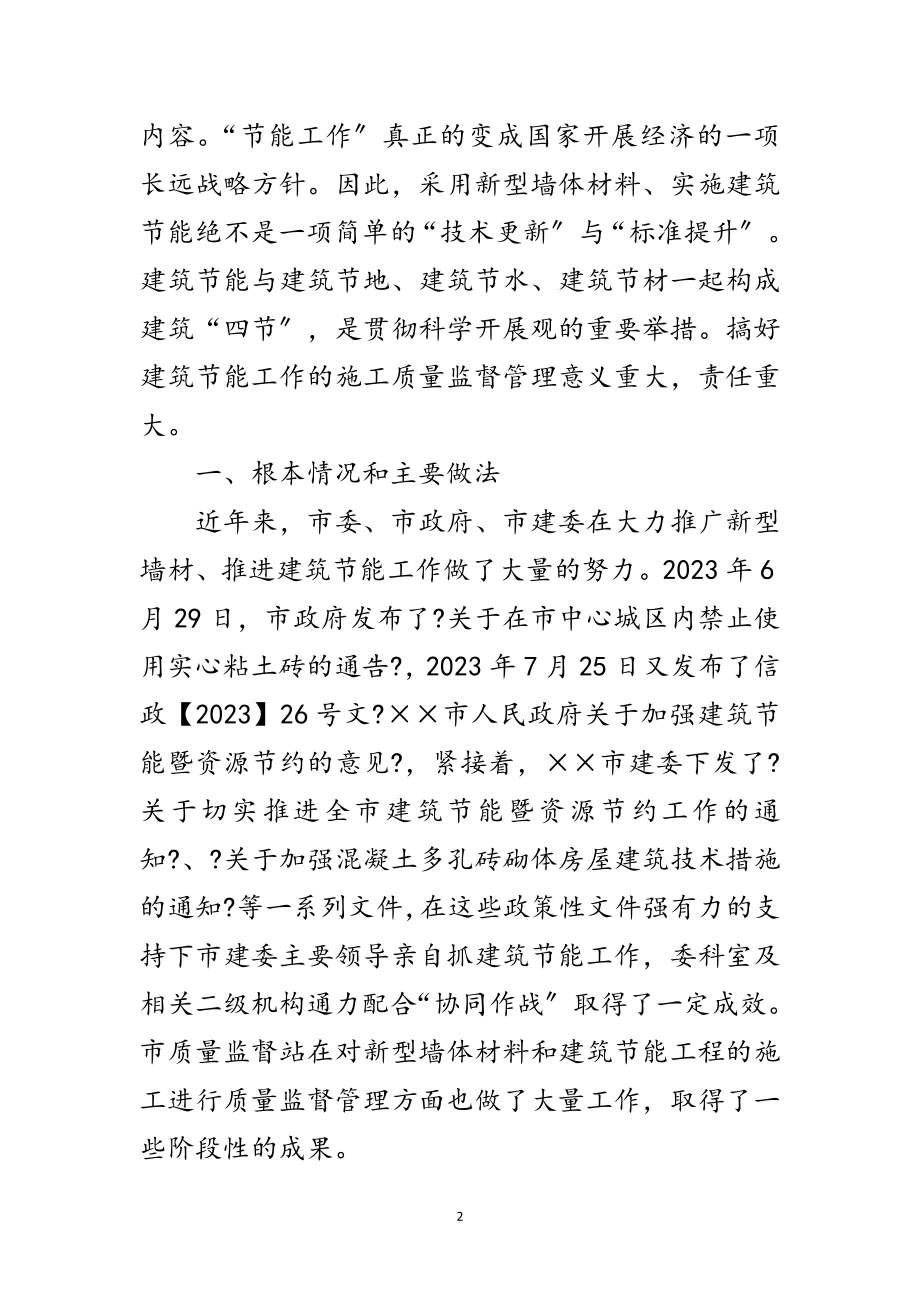 2023年质量监督管理的科学发展观调研报告范文.doc_第2页