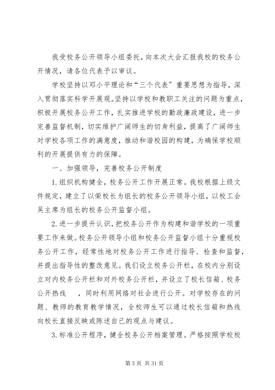 2023年校务公开调研报告.docx_第3页