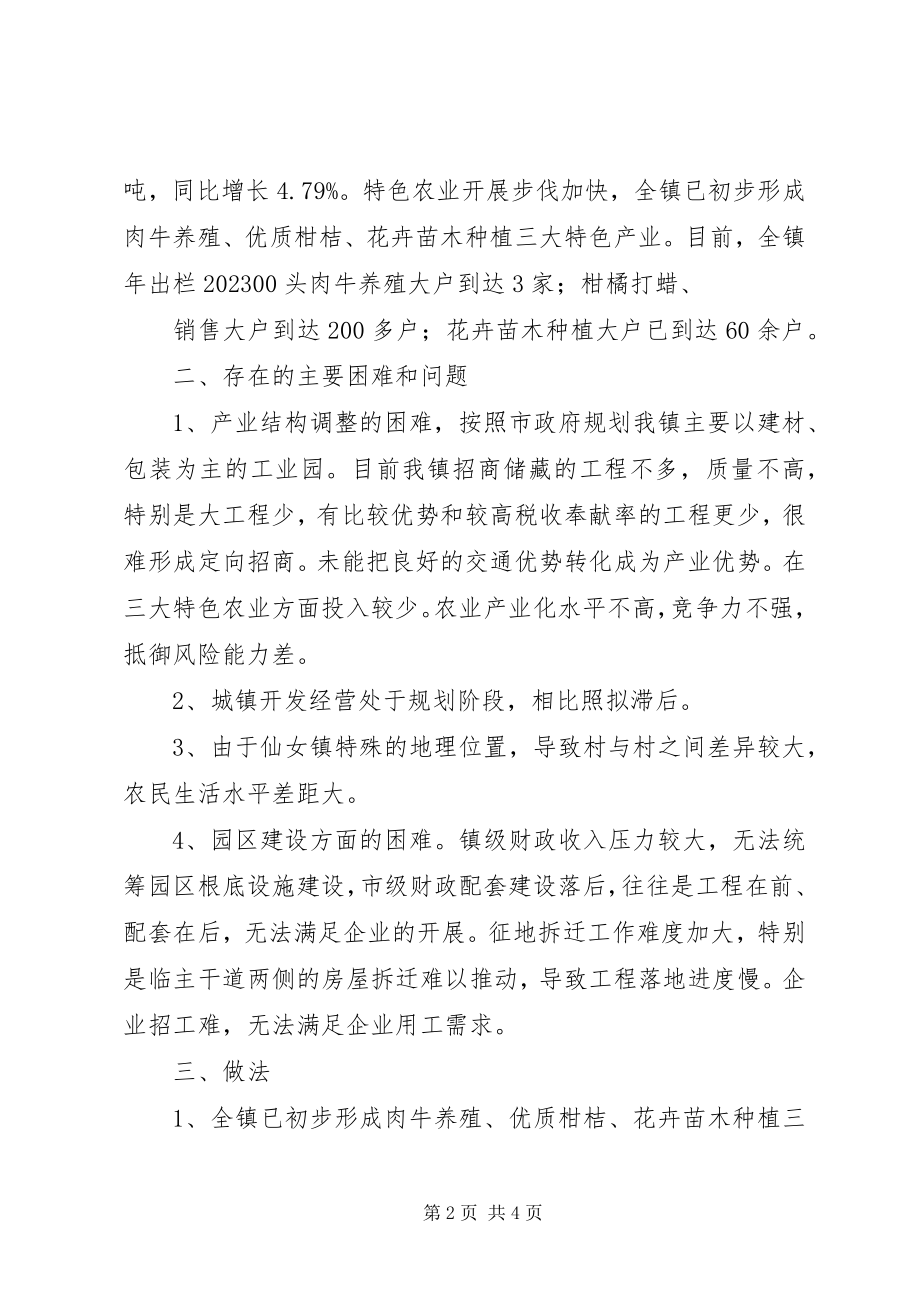 2023年镇域经济崛起调研报告.docx_第2页