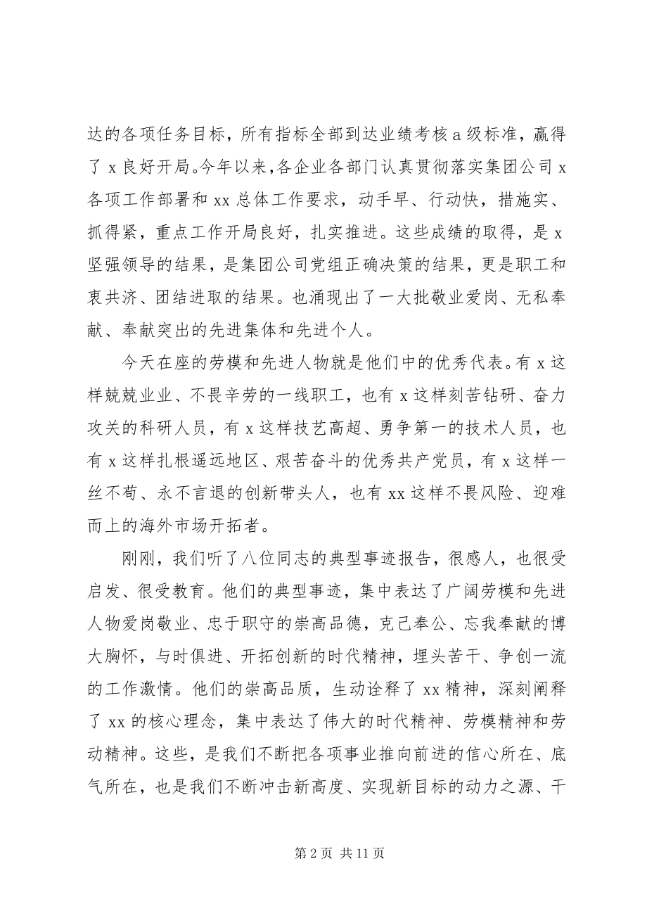 2023年庆祝“五一”国际劳动节劳模事迹报告会致辞.docx_第2页