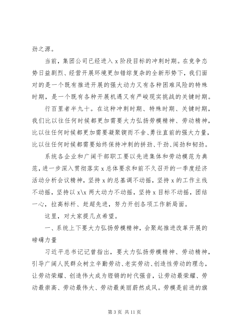 2023年庆祝“五一”国际劳动节劳模事迹报告会致辞.docx_第3页