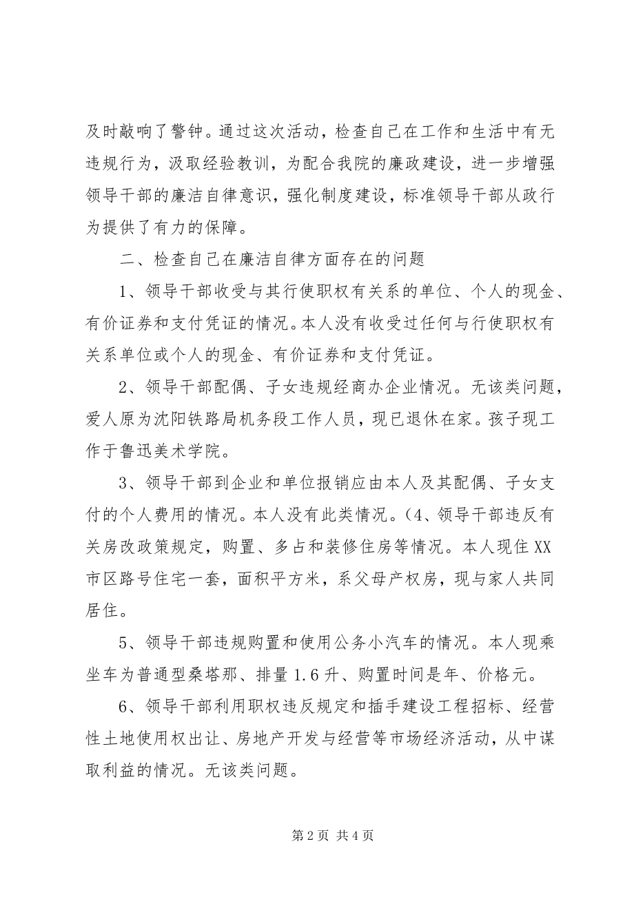 2023年基层人民法院审判委员会专职委员述廉报告.docx_第2页