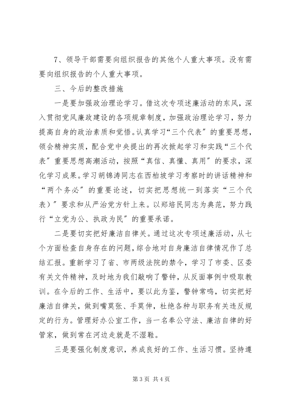 2023年基层人民法院审判委员会专职委员述廉报告.docx_第3页