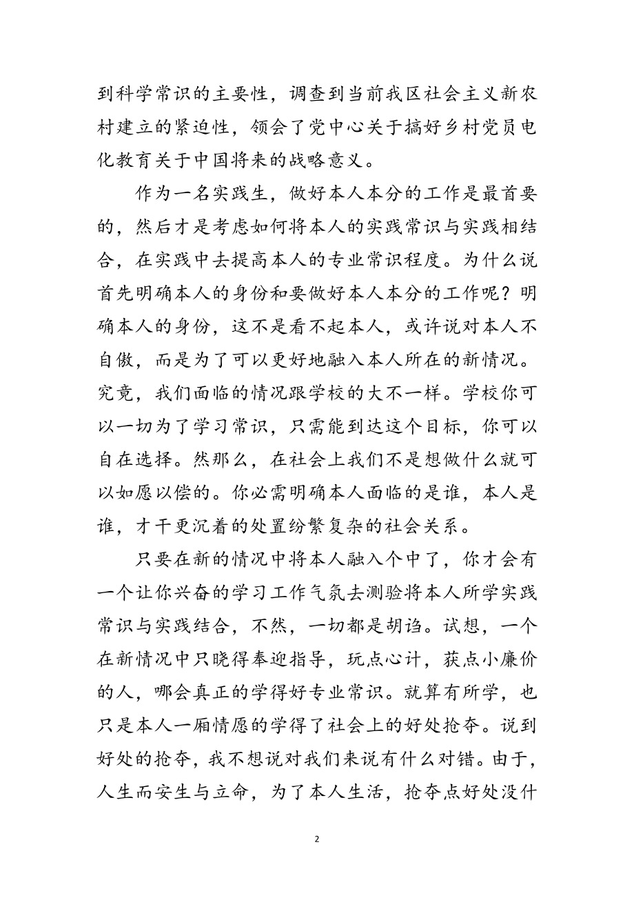 2023年市委组织部实践报告范文.doc_第2页