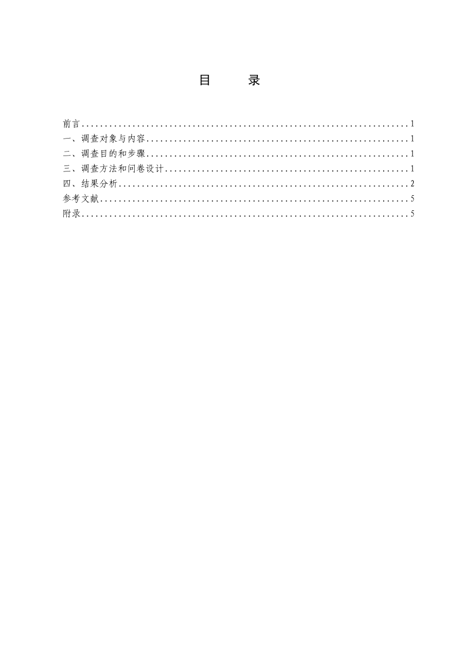 2023年客户对银行收费满意度实践报告.docx_第3页