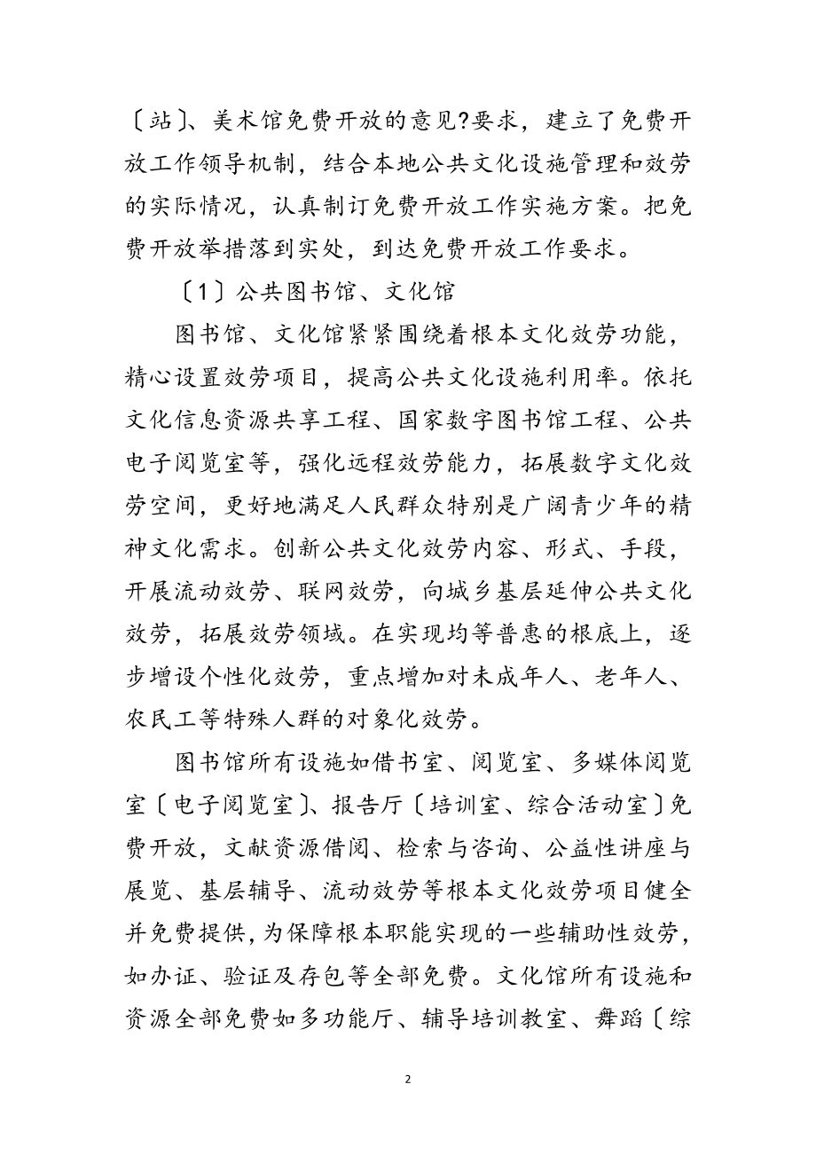 2023年图书馆免费开放资金自查报告范文.doc_第2页