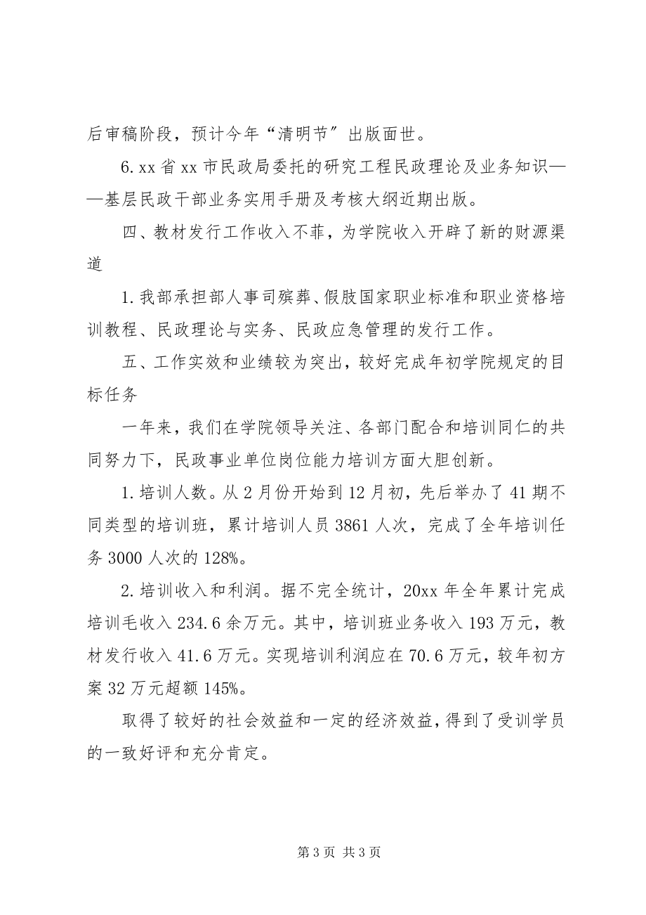 2023年培训部廉政情况述职报告.docx_第3页