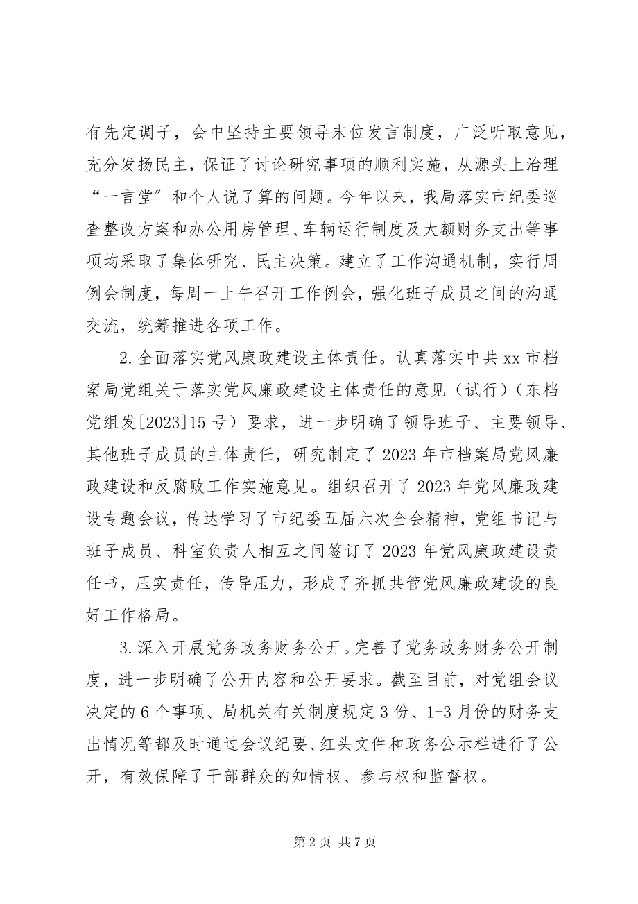 2023年巡查反馈问题和意见整改落实情况的报告.docx_第2页