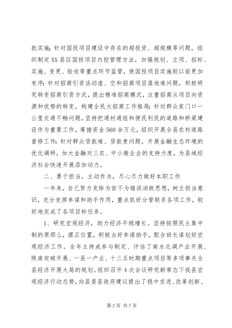 2023年年终述职述廉报告.docx_第2页