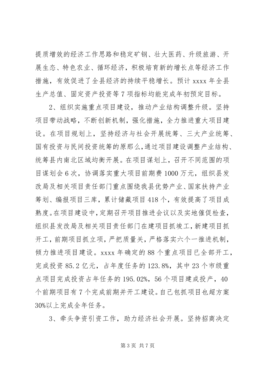 2023年年终述职述廉报告.docx_第3页