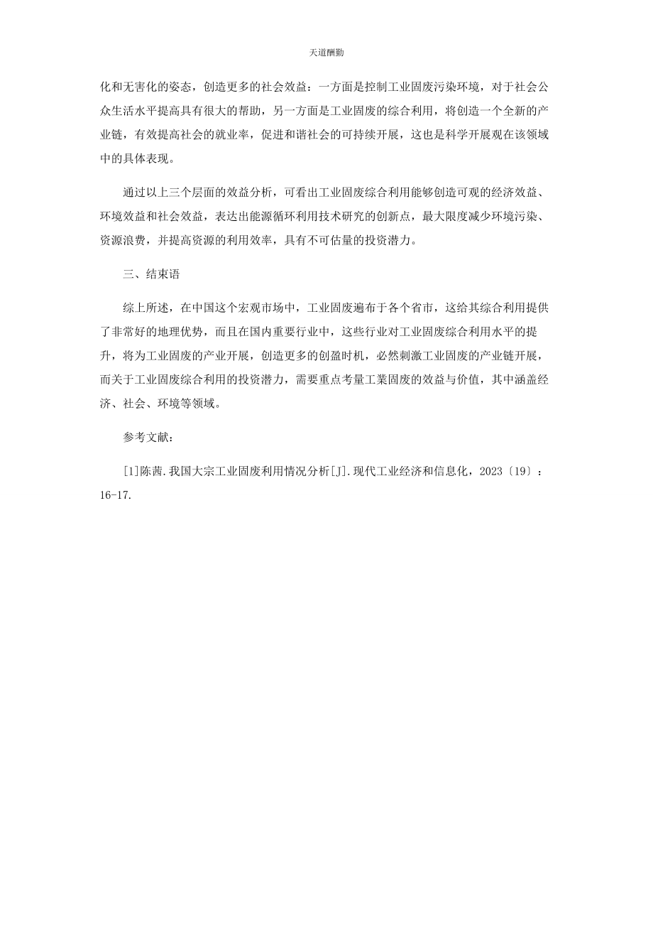 2023年工业固废综合利用市场深度分析和投资潜力的研究范文.docx_第3页