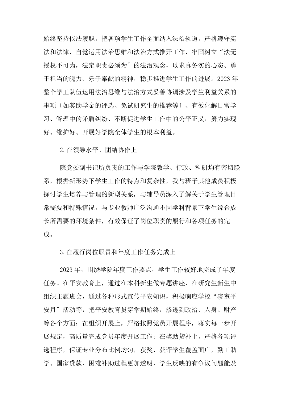 2023年学院党委副书记述职述廉述学报告.docx_第3页