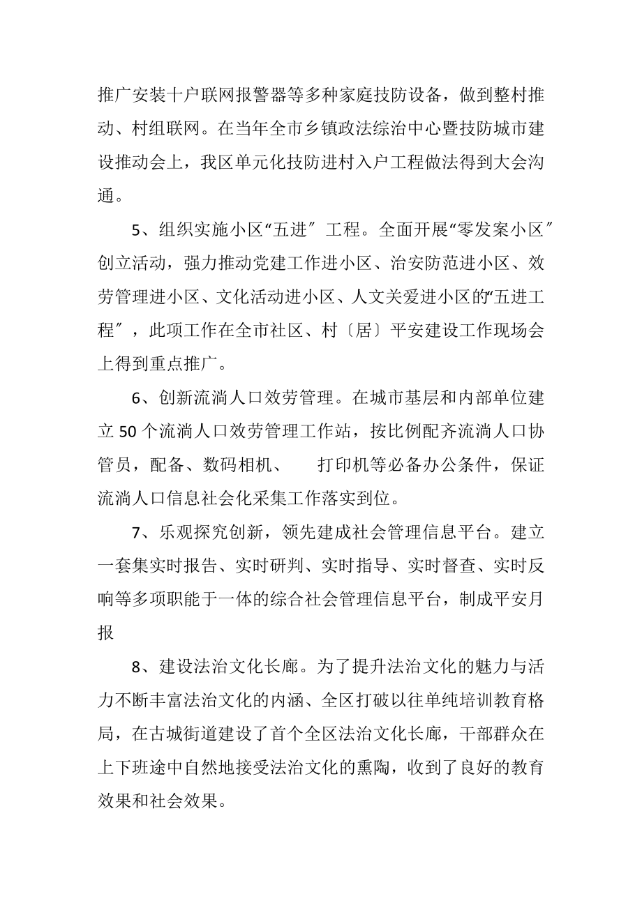 2023年安监局副书记履职工作报告.docx_第3页