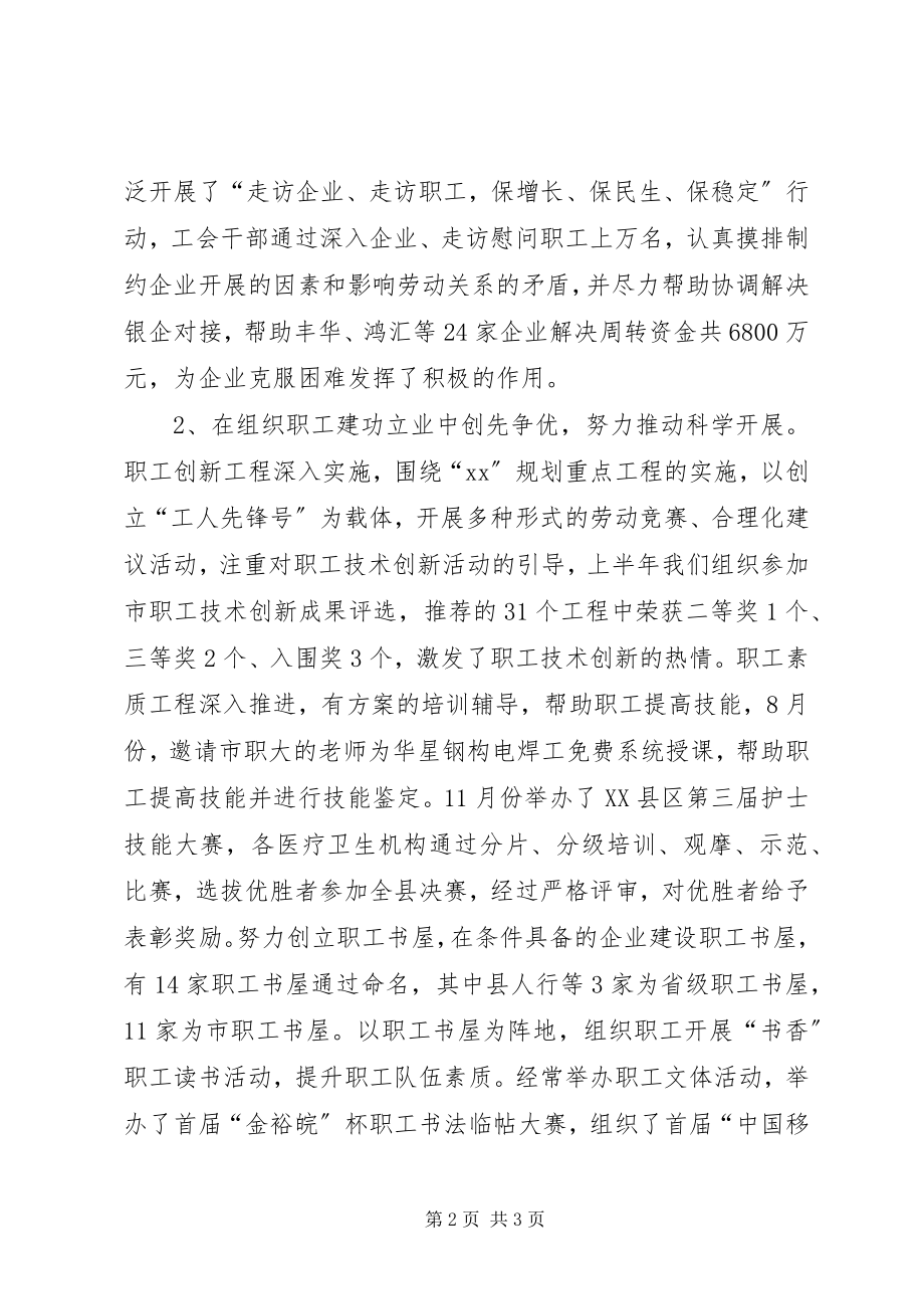 2023年工会领导班子述职报告新编.docx_第2页