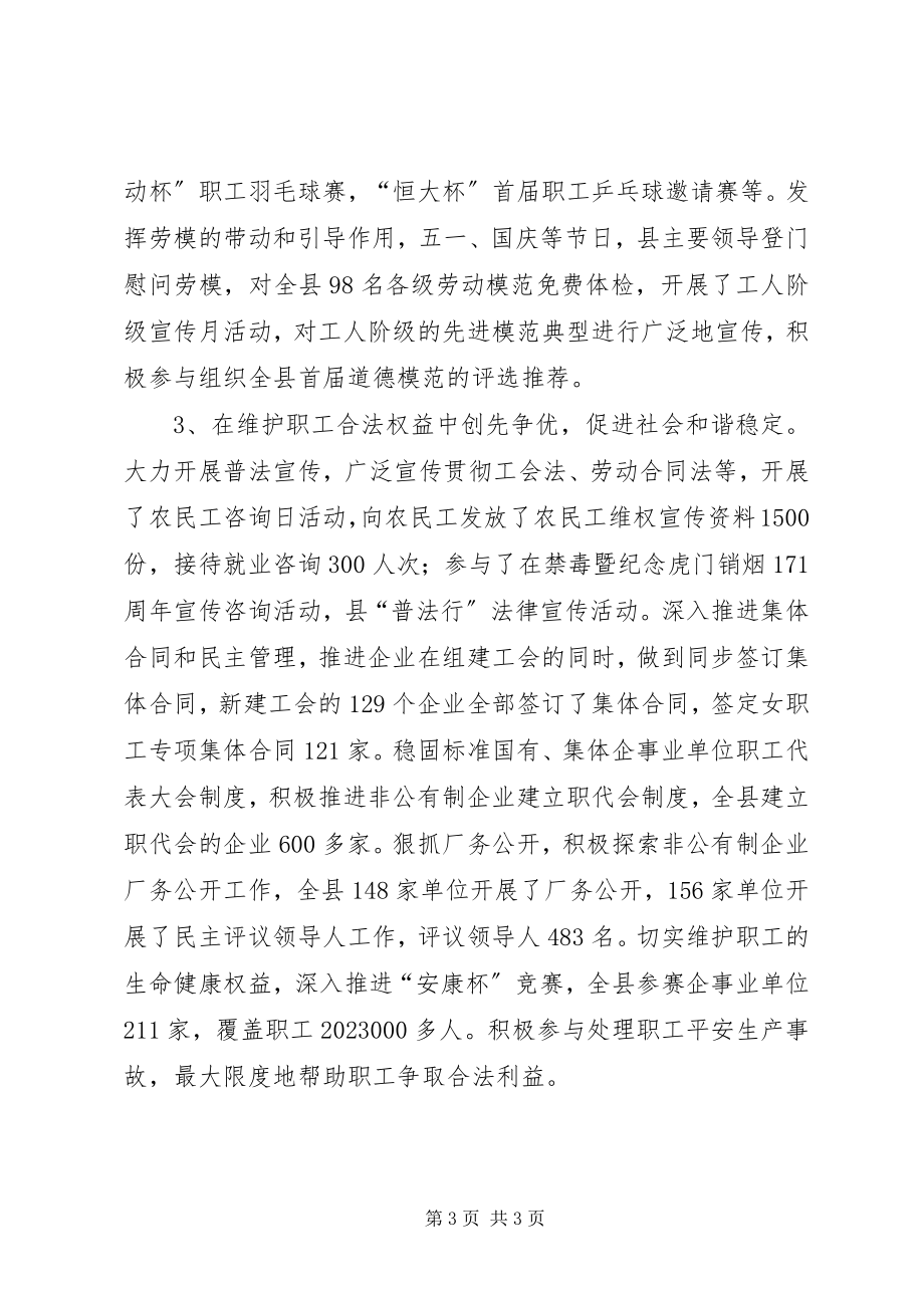 2023年工会领导班子述职报告新编.docx_第3页