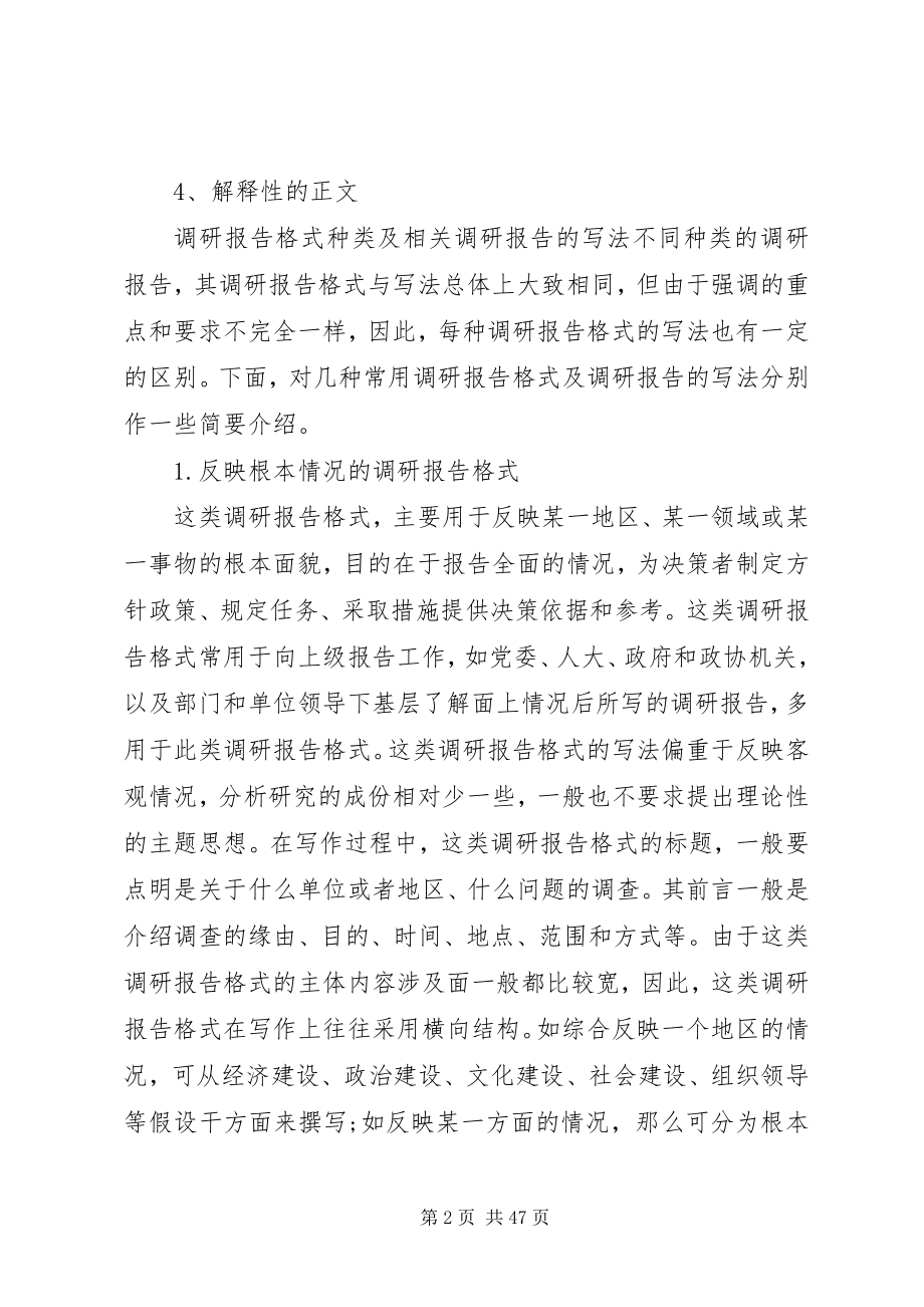 2023年经验式调研报告.docx_第2页