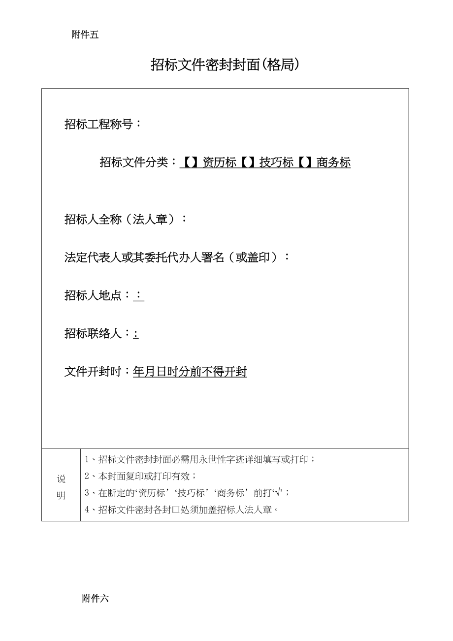 2023年建筑行业投标文件密封封面.docx_第1页