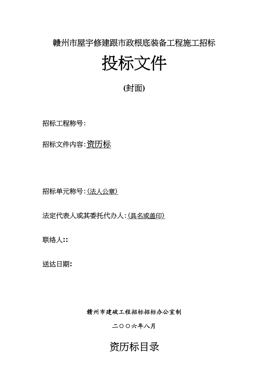 2023年建筑行业投标文件密封封面.docx_第2页