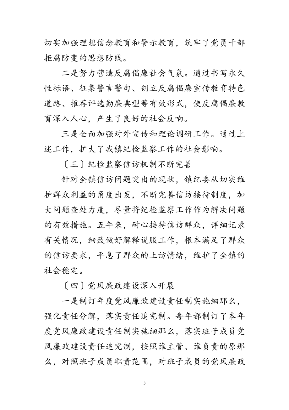 2023年镇纪律检查委员会党代会工作报告范文.doc_第3页