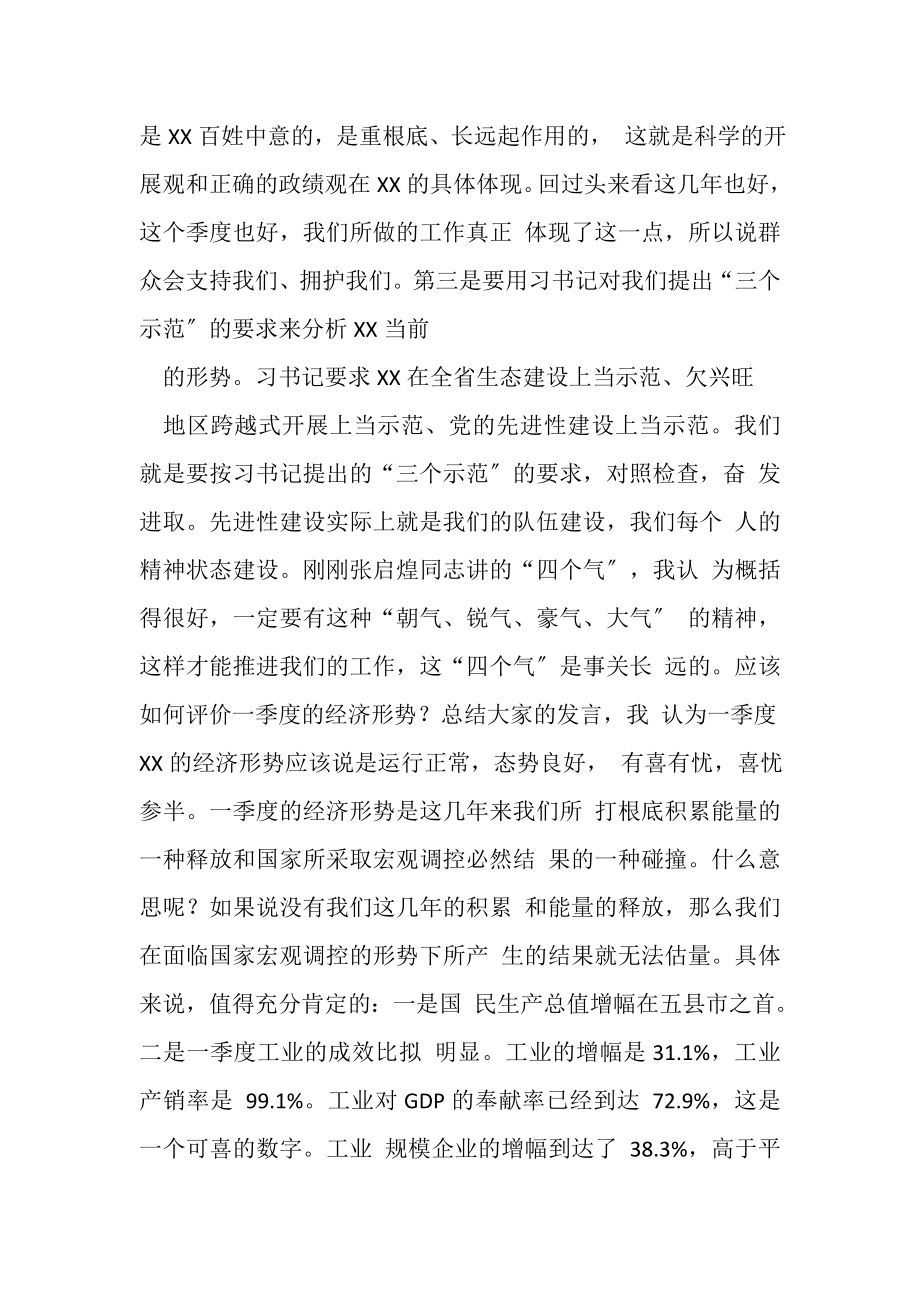 2023年县委书记在县委常委经济形势分析会上讲话.doc_第2页