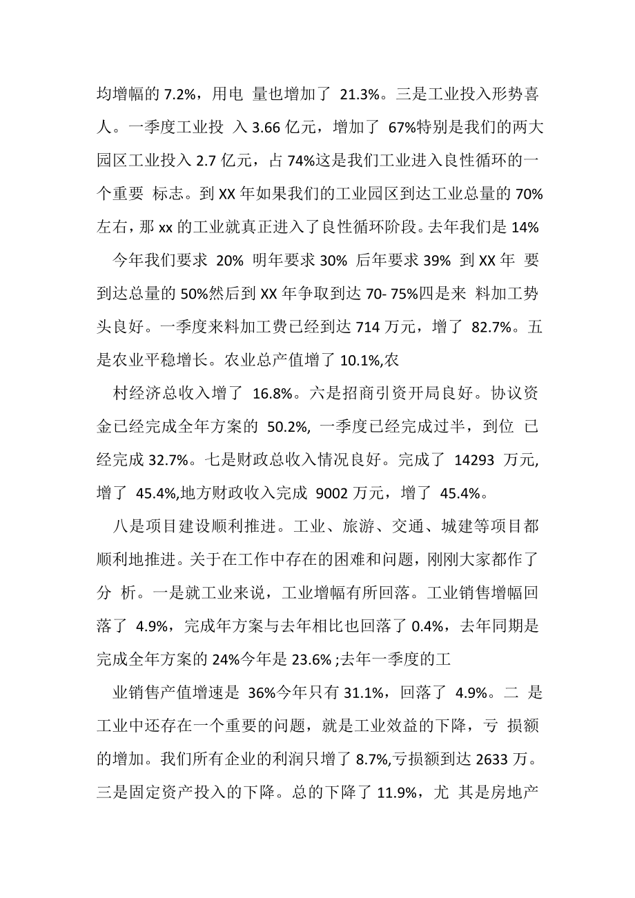 2023年县委书记在县委常委经济形势分析会上讲话.doc_第3页