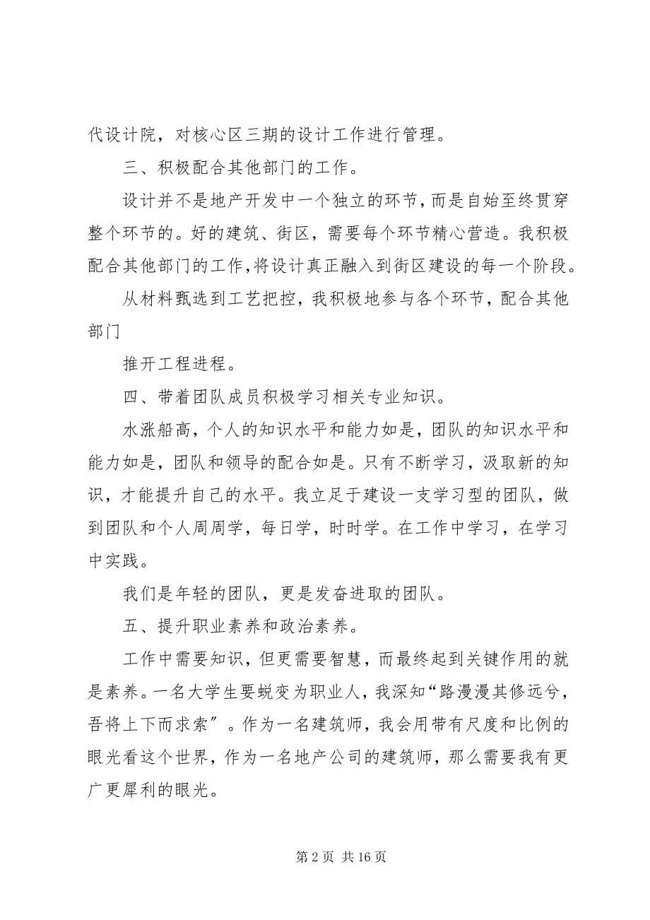 2023年建筑师个人述职报告.docx_第2页