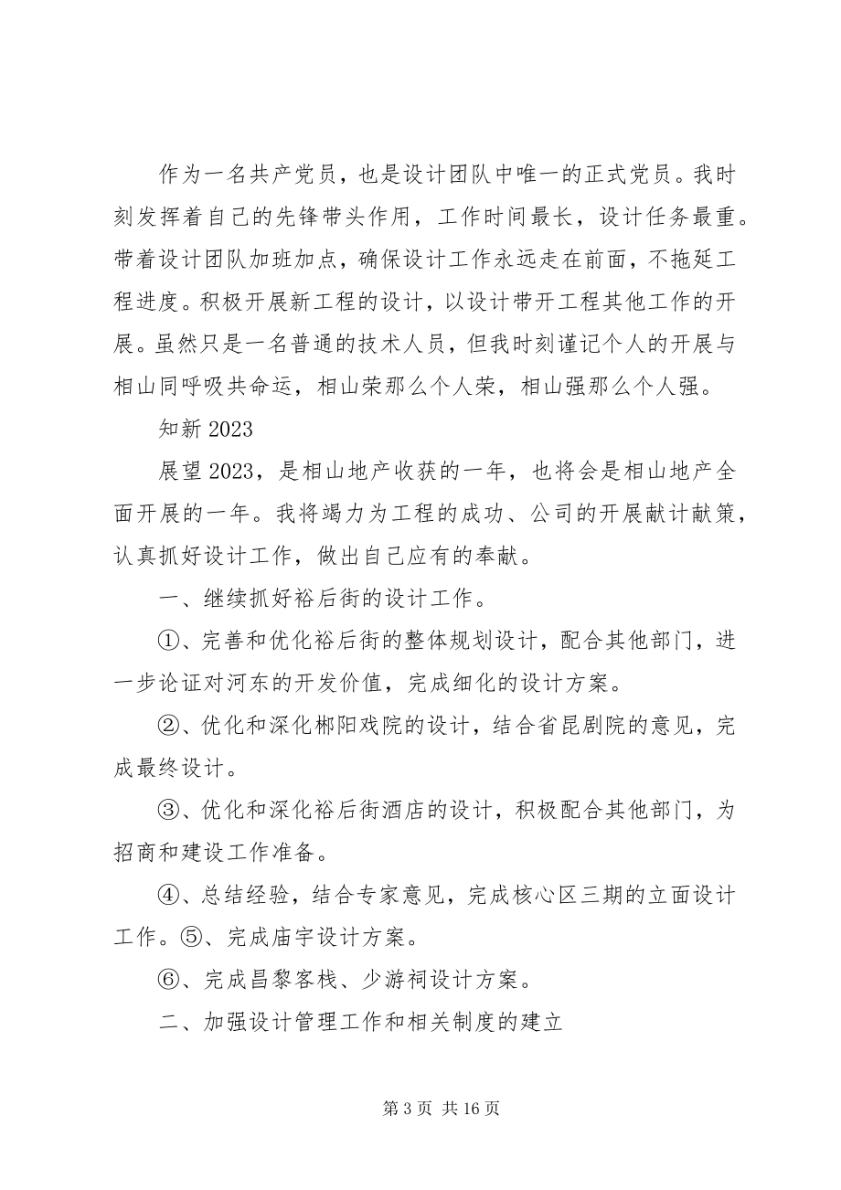 2023年建筑师个人述职报告.docx_第3页