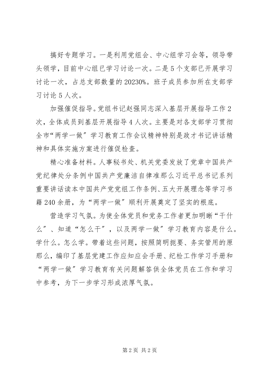 2023年市政府研究室“两学一做”学习教育推进情况报告.docx_第2页