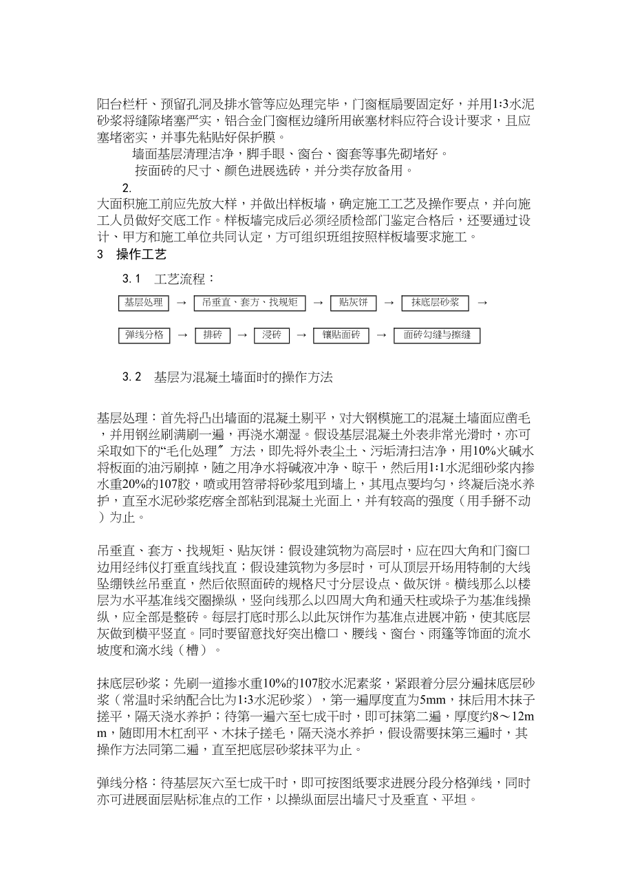 2023年建筑行业室外贴面砖施工.docx_第2页