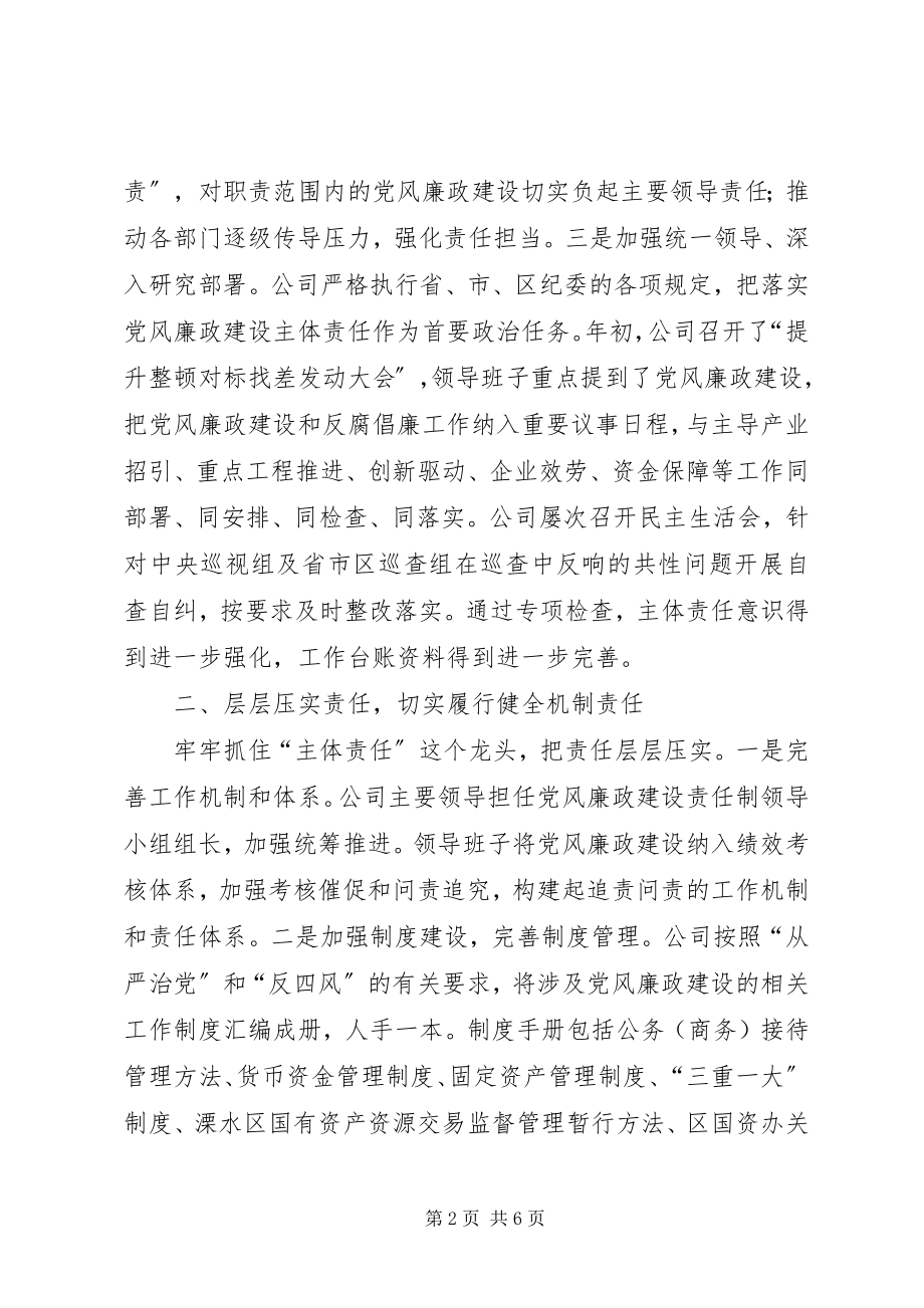 2023年高投公司党支部落实党风廉政建设主体责任报告新编.docx_第2页