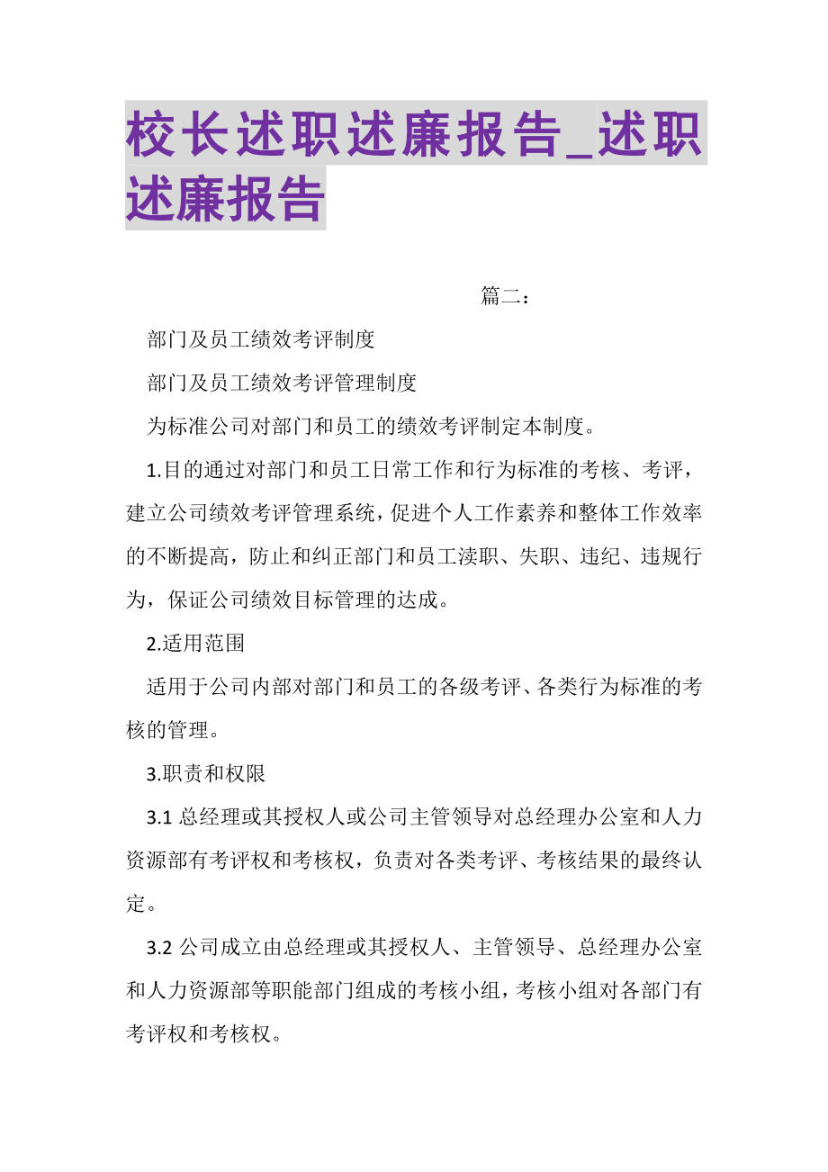 2023年校长述职述廉报告_述职述廉报告.doc_第1页