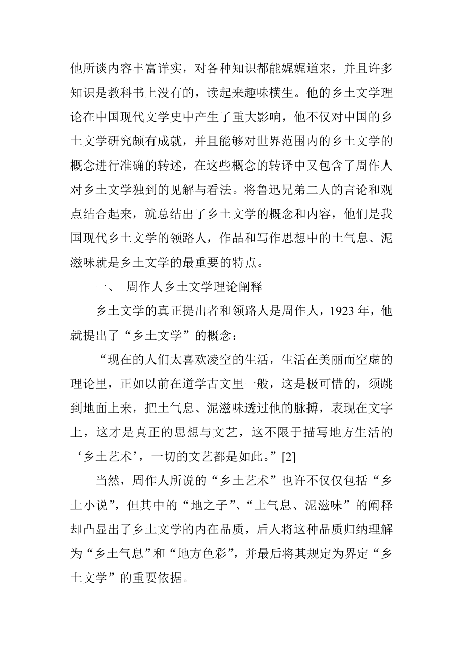 周作人散文的乡土记忆分析研究 汉语言文学专业.doc_第3页