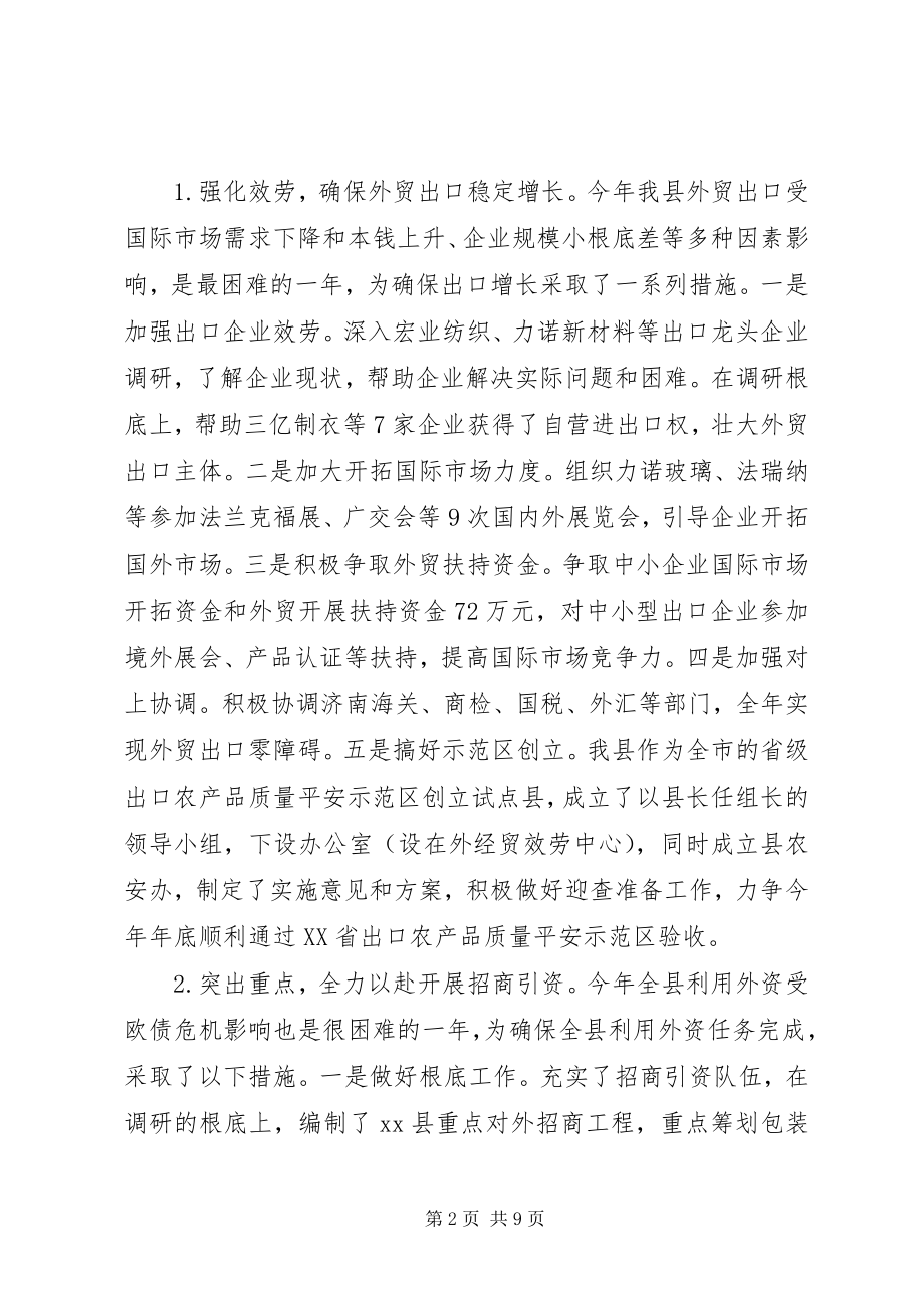 2023年县外经贸服务中心工作总结报告.docx_第2页