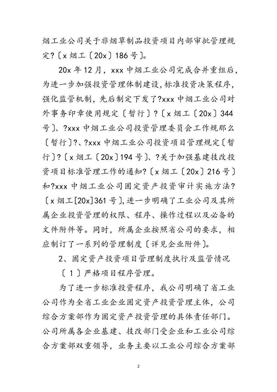 2023年烟草公司资产检查考察报告范文.doc_第2页